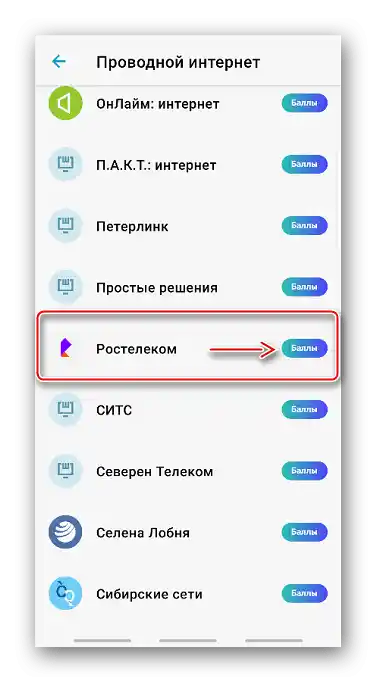 Избор на услуга в приложението ЮMoney