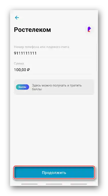 Попълване на формата за плащане в приложението ЮMoney