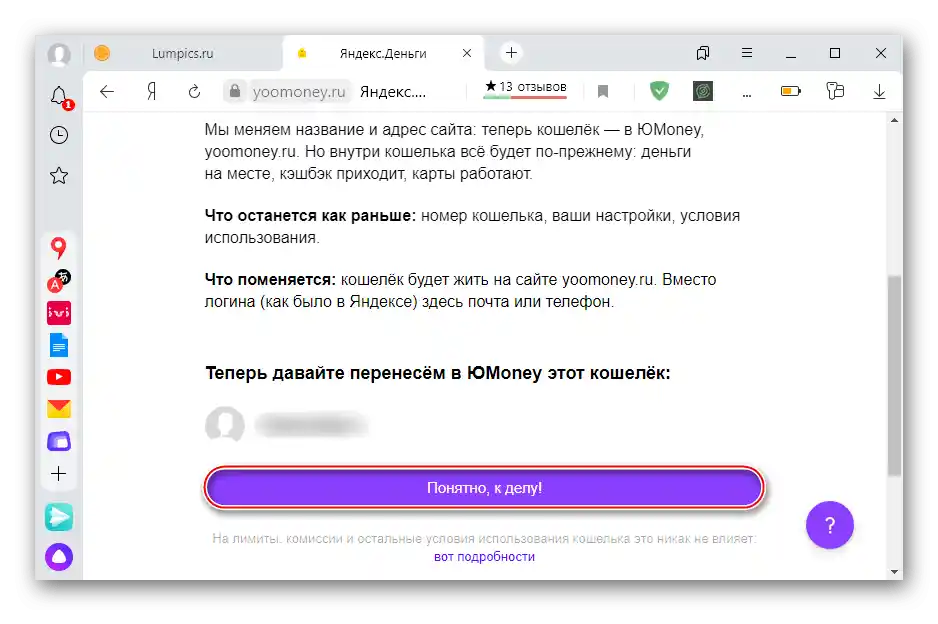 Преминаване към сайта ЮMoney