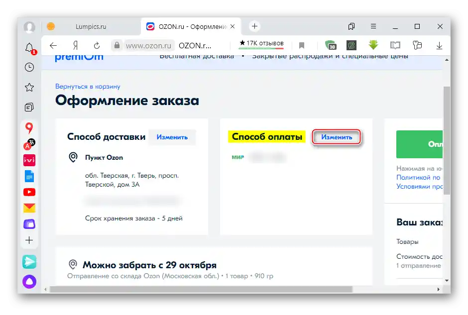 Избор на метод за плащане в интернет магазин