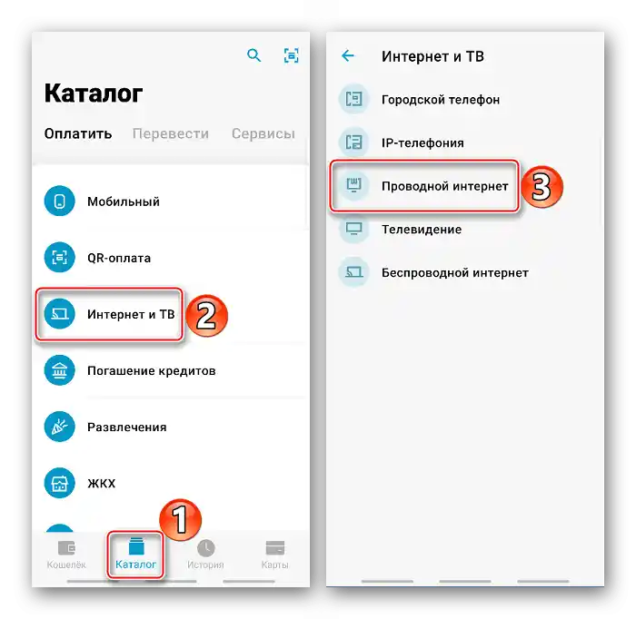 Търсене на услуги в каталога на приложението ЮMoney