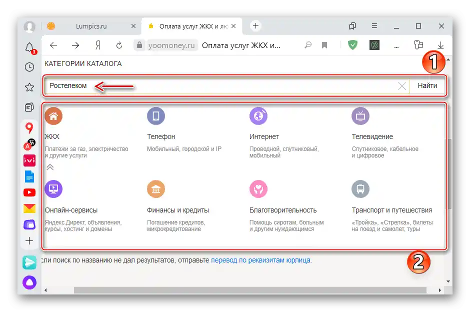 Търсене на услуги чрез търсачката или каталога в услугата ЮMoney