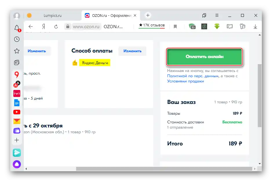 Плащане на стоката с портфейл ЮMoney