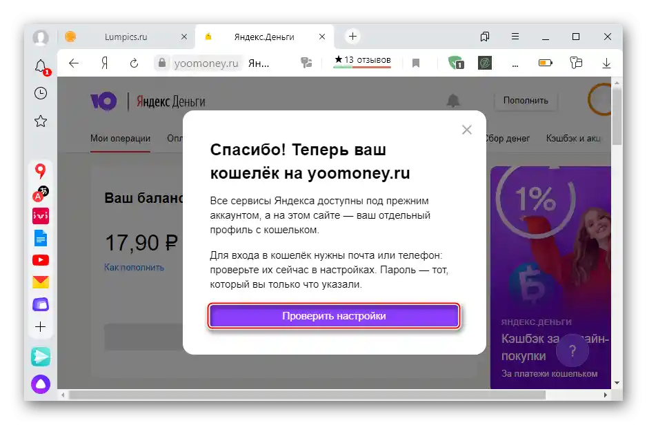 Вход в настройките на профила на портфейла ЮMoney