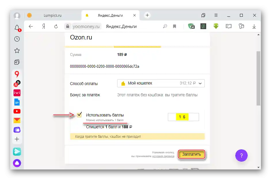 Използването на точки ЮMoney при плащане на стока в интернет магазин