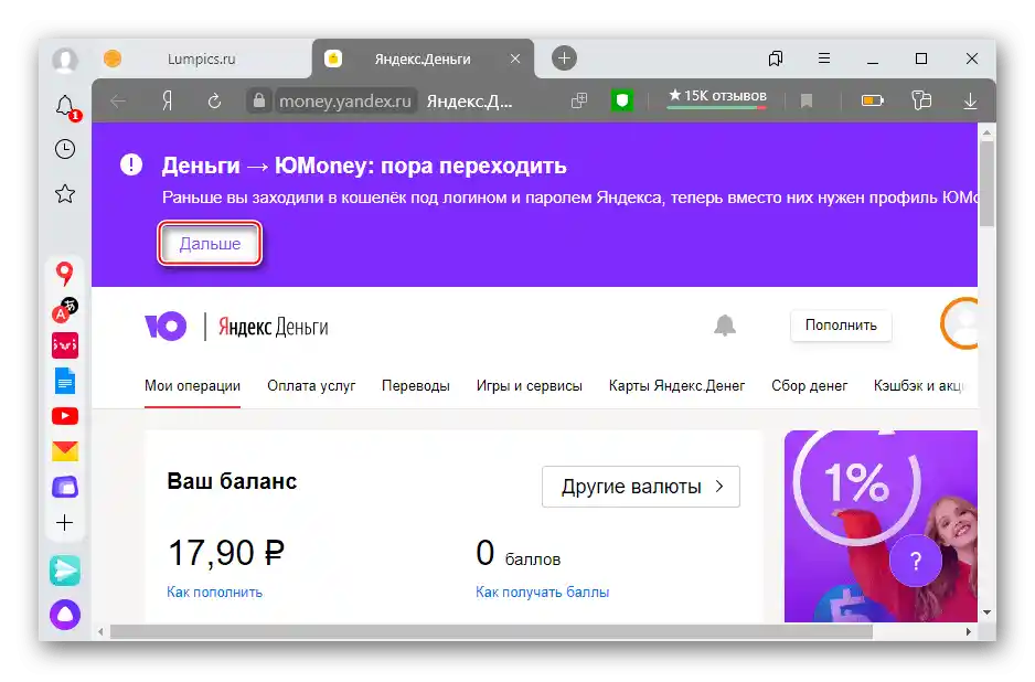 Преход към ЮMoney от услугата Яндекс.Деньги