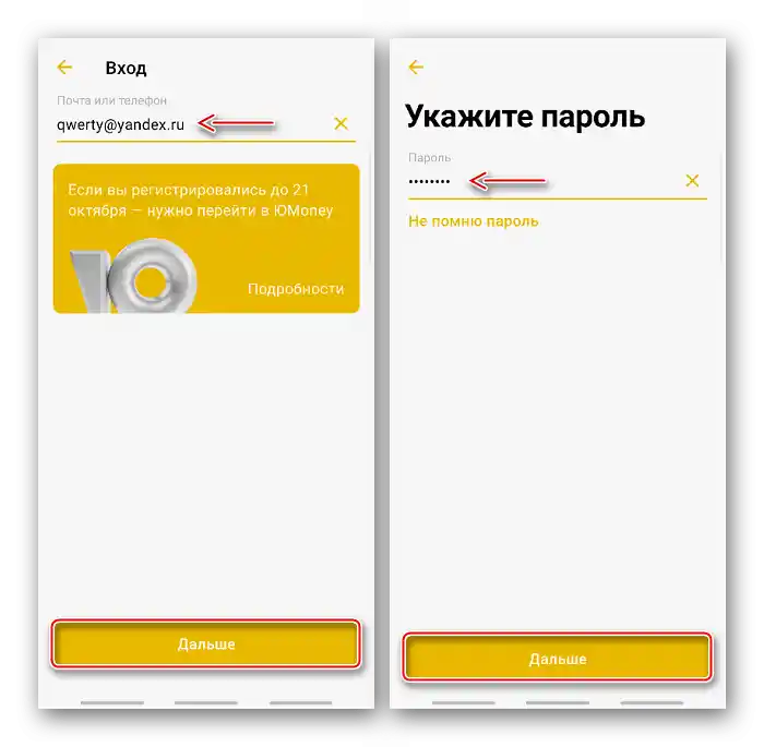 Въвеждане на данни за профила в приложението ЮMoney