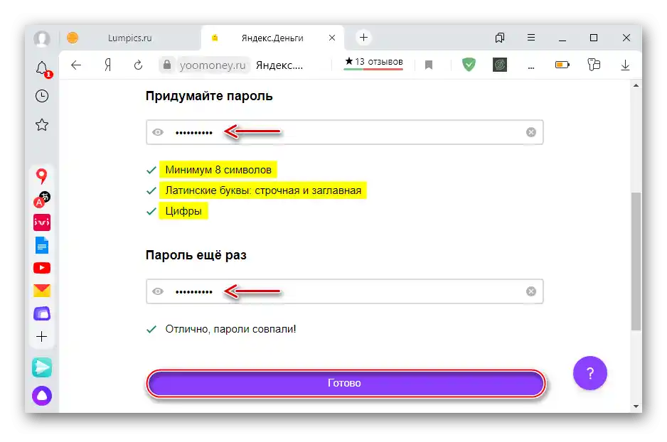 Създаване на парола за услугата ЮMoney