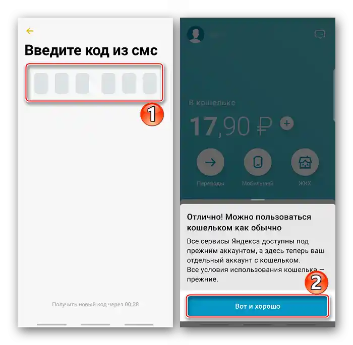 Въвеждане на паролата от СМС в приложението ЮMoney