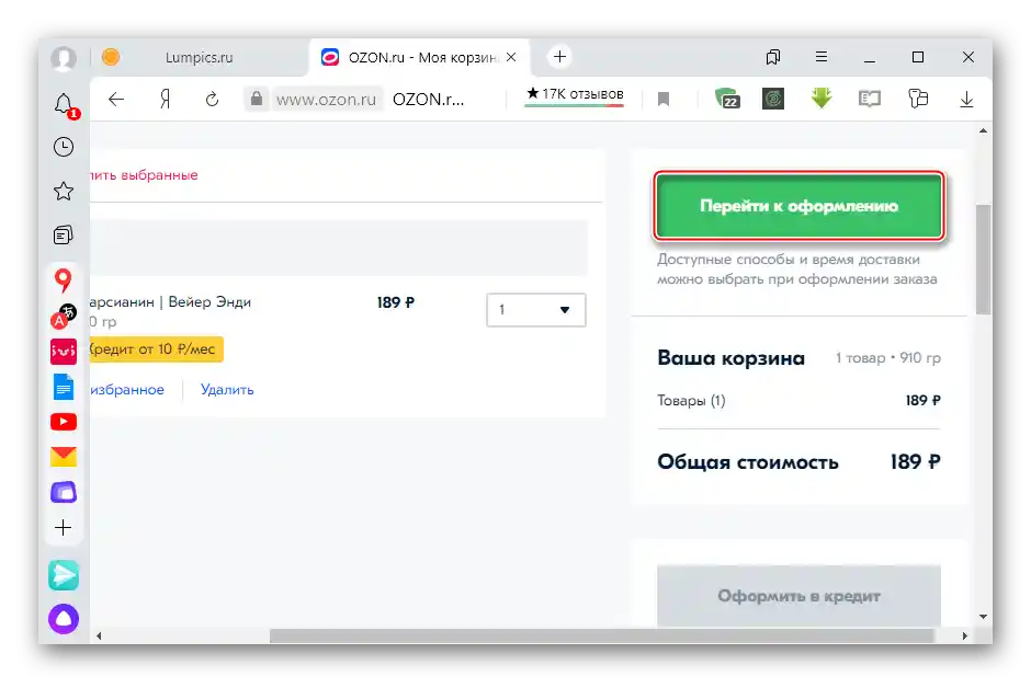 Оформяне на стоката в интернет магазина