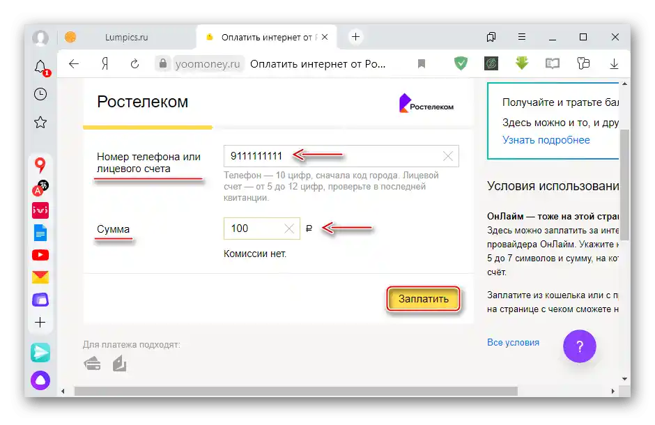 Въвеждане на данни за плащане в услугата ЮMoney