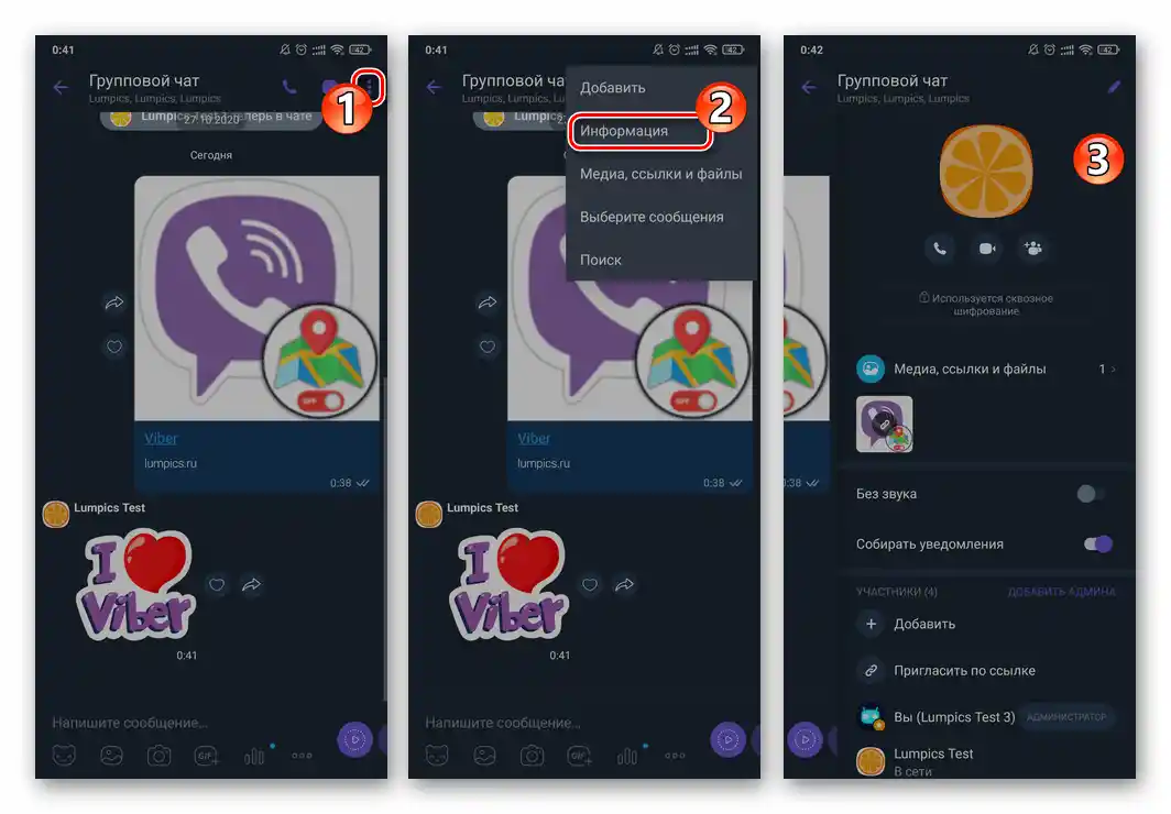 Viber за Android - настройки на групата - списък на участниците - Покани чрез линк
