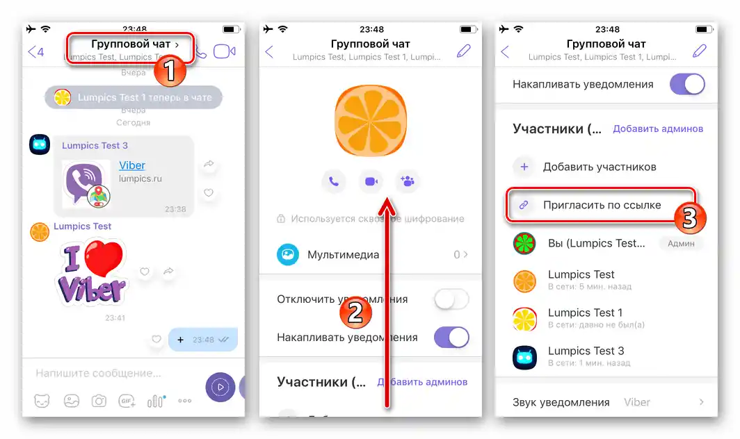 Viber за iPhone - отваряне на Настройки на груповия чат - раздел Покани по линк