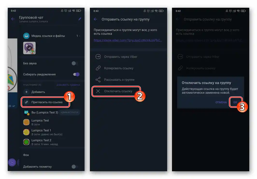 Viber за Android - Изключване на линка-покана в груповия чат