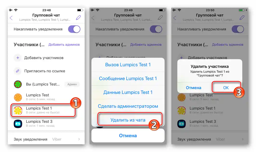 Viber за iPhone - Премахване на участник от груповия чат