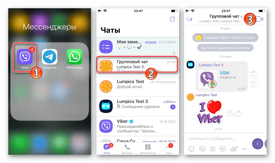 Viber за iPhone - стартиране на мессенджера, преминаване в администриран групов чат