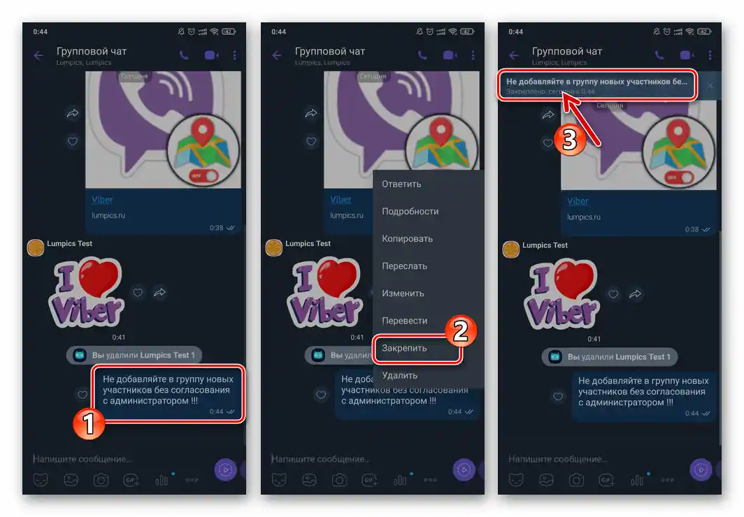 Viber за Android - Закрепване на съобщение (правила на групата) в горната част на груповия чат