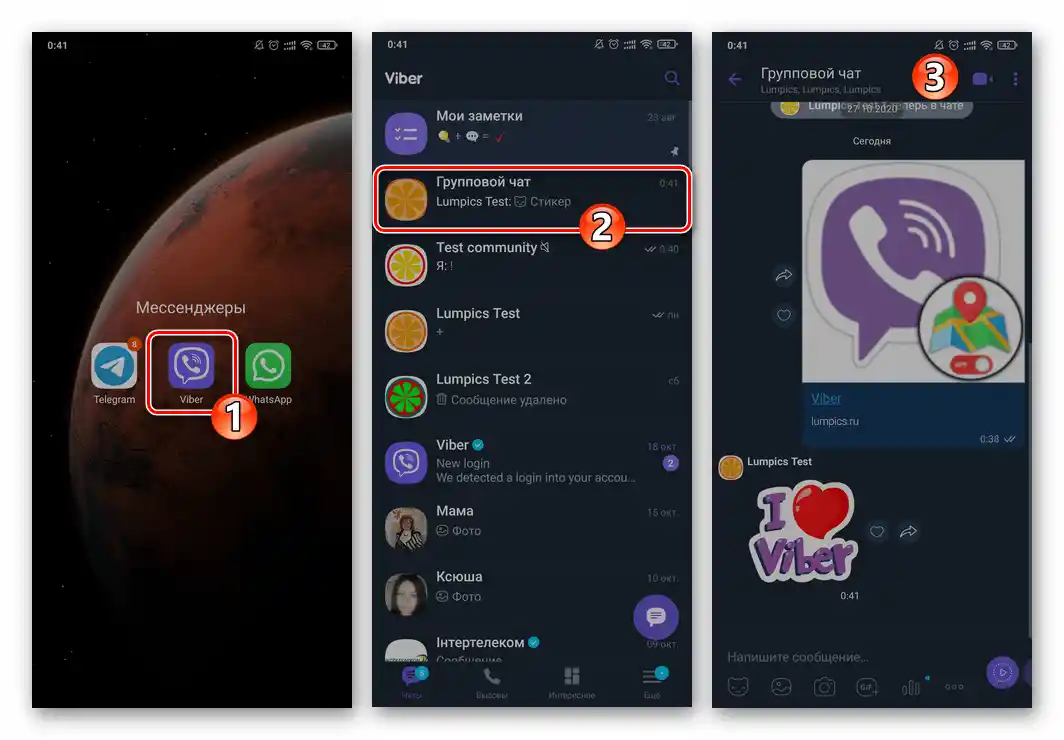 Viber за Android - отваряне на мессенджера, преминаване в група, която трябва да стане затворена