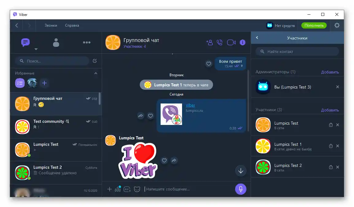 Viber за Windows - възможността да направите групата затворена липсва