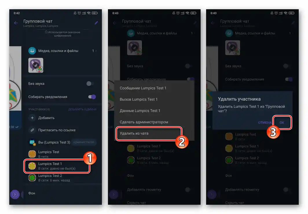 Viber за Android - премахване на участник от груповия чат