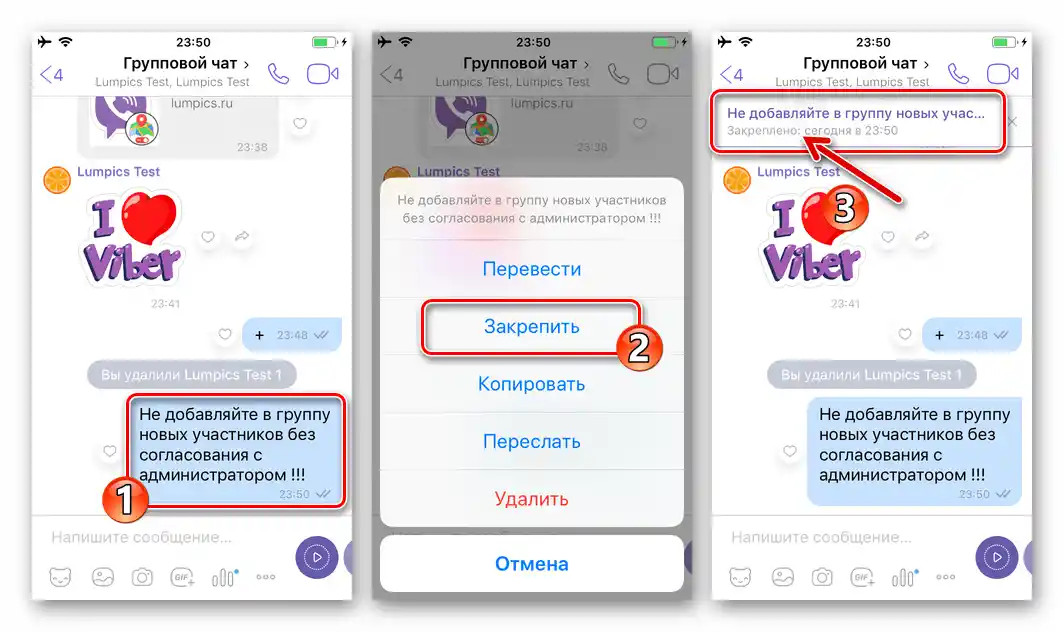 Viber за iPhone - закрепване на съобщение (правила) в групов чат