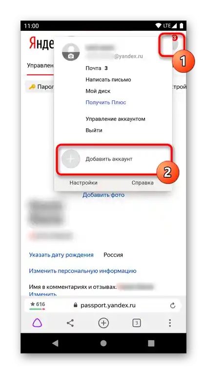 Přidání druhého e-mailu přes Yandex.Pasport v Yandex.Prohlížeči na smartphonu