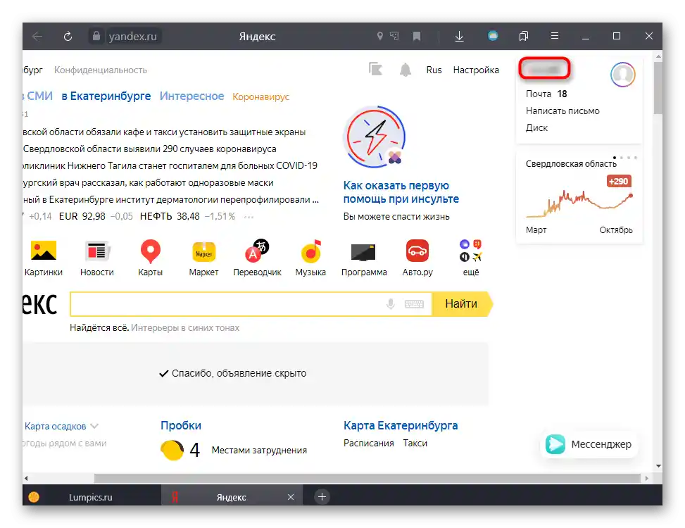 Tlačítko pro otevření nabídky Yandex.Pošta na počítači