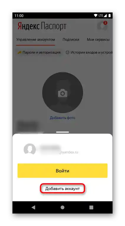 Výběr typu přidávané pošty přes YandexPasport v prohlížeči Yandex na smartphonu