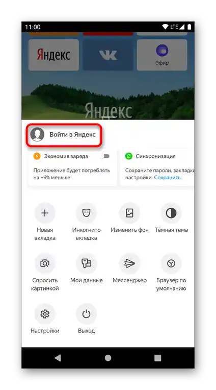 Tlačítko pro přihlášení do svého Yandex účtu v Yandex.Browser na smartphonu