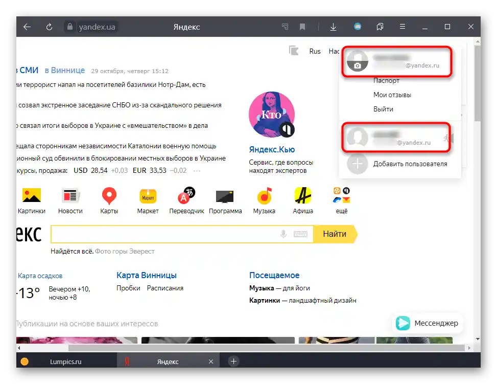 Výsledek přidání dvou poštovních schránek v Yandex.Poště na počítači