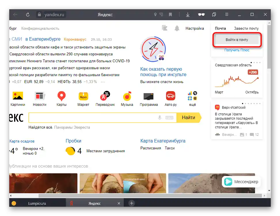 Přihlášení k jediné poště na Yandex.Poště na počítači