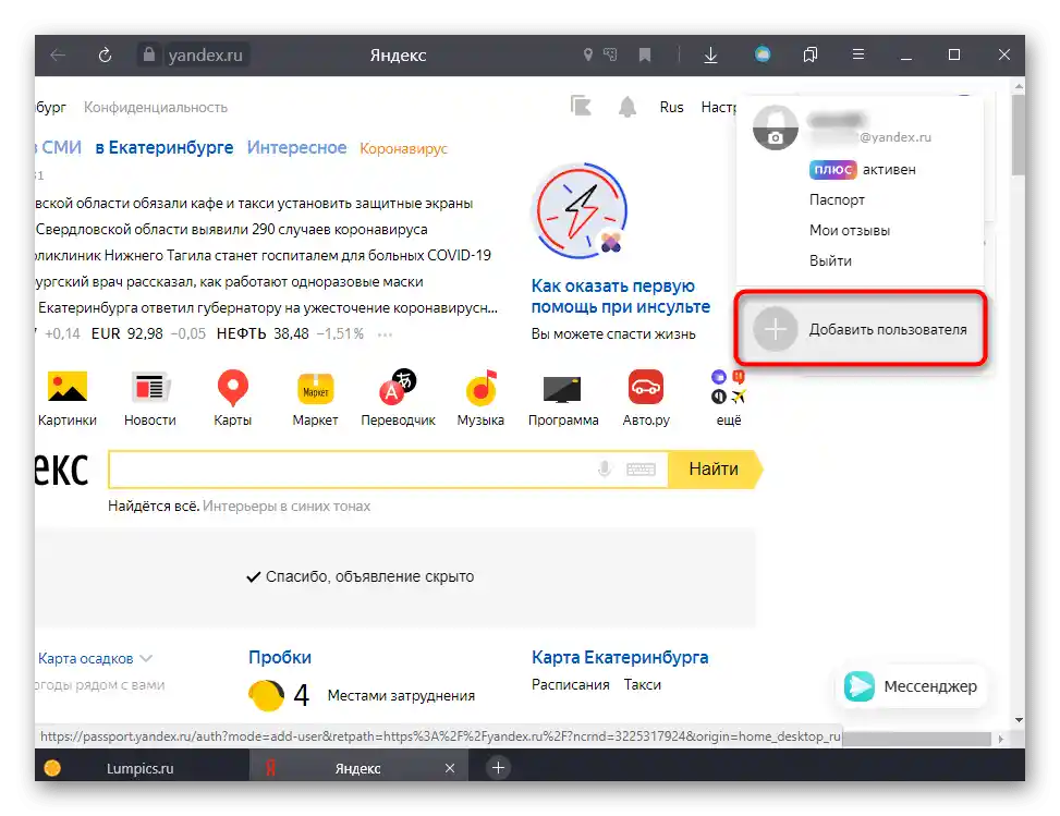 Přechod k přidání nového účtu přes menu Yandex.Mail na počítači