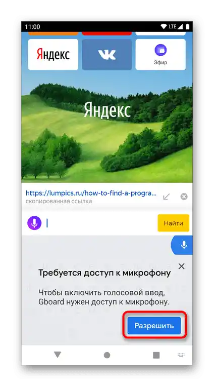 Разблокиране на работата на гласовия вход чрез клавиатурата в Android
