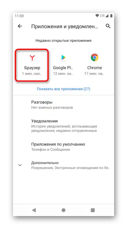 Výběr prohlížeče Yandex z seznamu nainstalovaných aplikací pro odblokování mikrofonu v Androidu