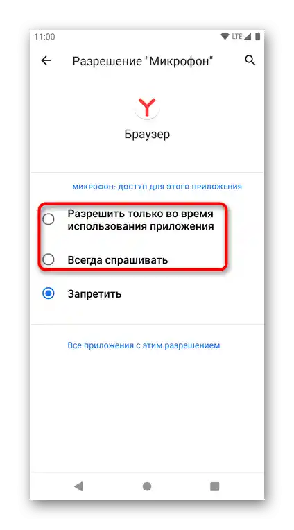 Změna stavu povolení mikrofonu pro odemčení v prohlížeči Yandex pro Android