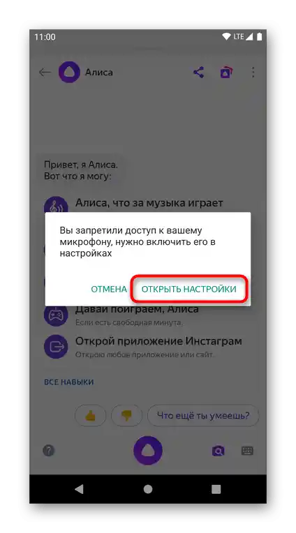 Rychlý přechod do nastavení pro odblokování mikrofonu v prohlížeči Yandex pro Android