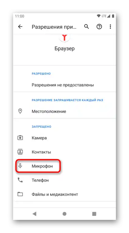 Výběr rozlišení mikrofonu pro odemčení v prohlížeči Yandex pro Android