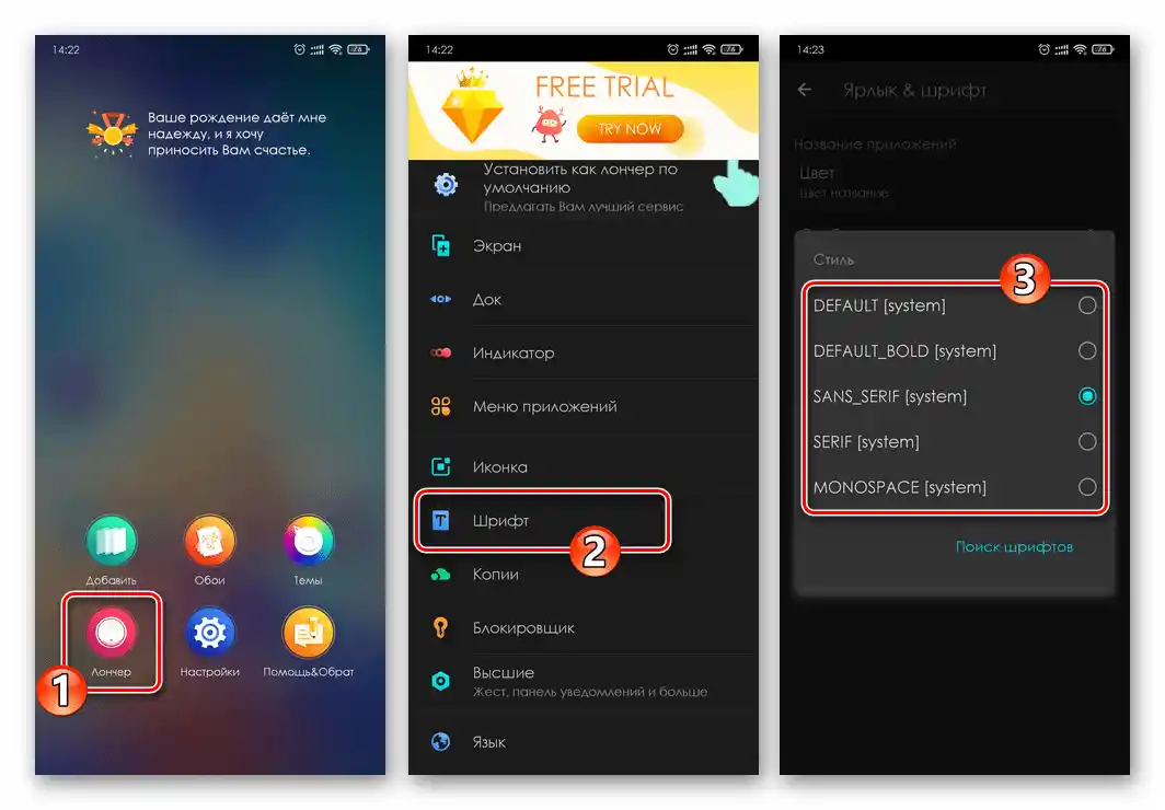 Промяна на системния шрифт на Xiaomi Miui с помощта на външен лаунчер на ОС