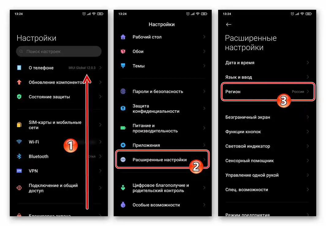 Xiaomi Miui Настройки ОС - Разширени настройки - Регион