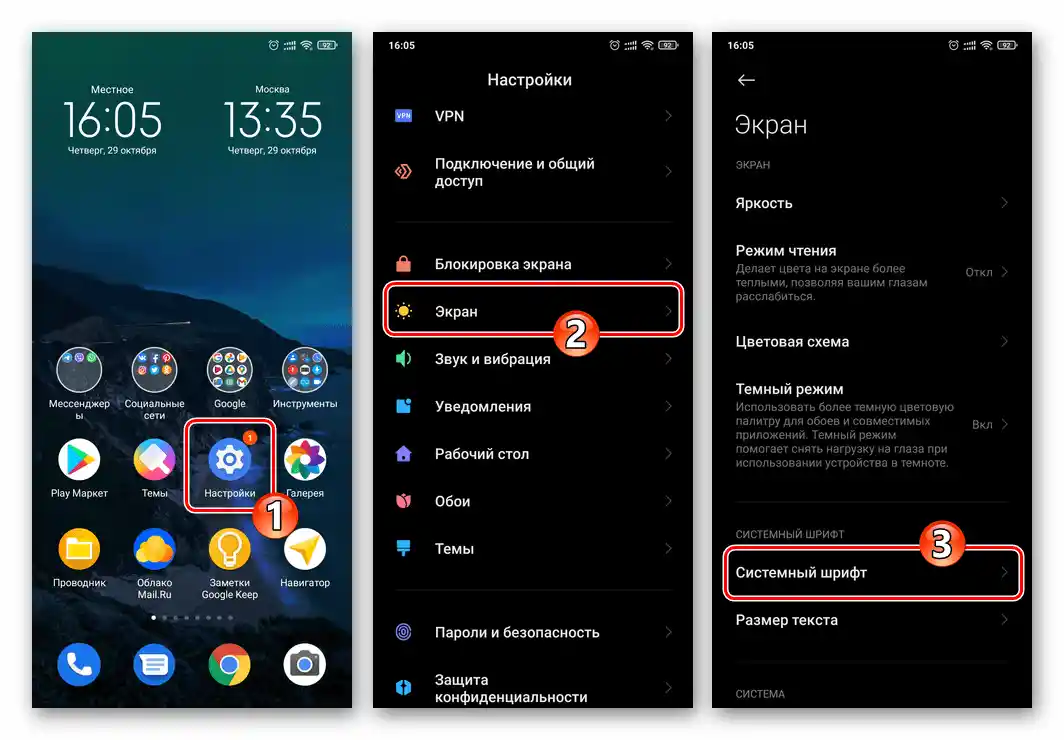 Xiaomi Miui Откритие на средството за промяна на системния шрифт от Настройки на ОС