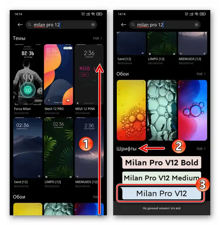 Kategorie písma Xiaomi Miui ve výsledcích vyhledávání objektů v Obchodě s tématy