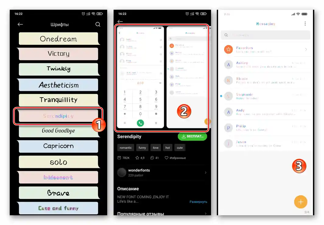 Намереният в приложението Теми шрифт на Xiaomi Miui е в режим на предпросмотр