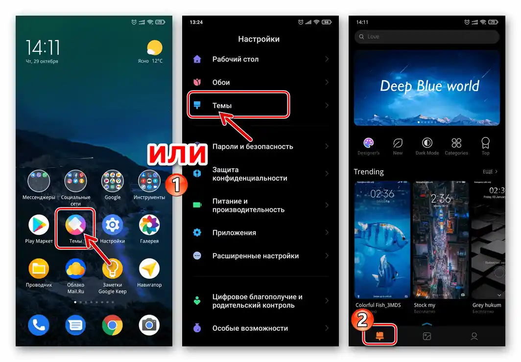 Spuštění systémové aplikace Témata z plochy nebo Nastavení OS na Xiaomi Miui