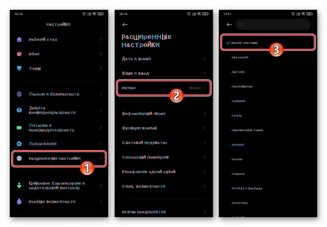 Смяна на региона в настройките на ОС на Xiaomi Miui след смяна на системния шрифт
