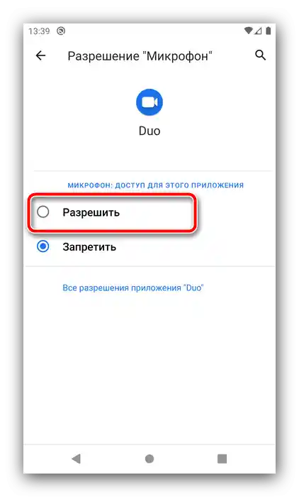 Разрешете на приложението достъп до включване на микрофона на Android