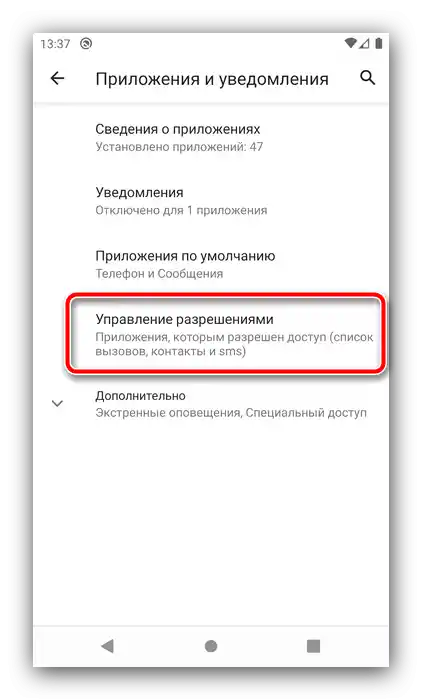 Да се извика управлението на разрешенията за активиране на микрофона на Android