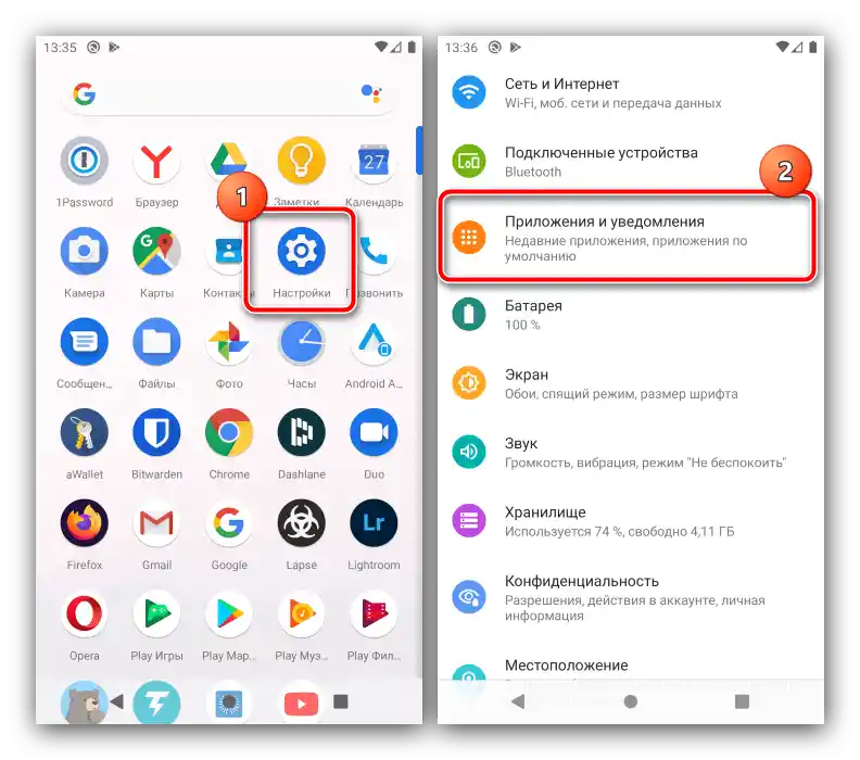 Отворете приложенията и известията, за да активирате микрофона на Android