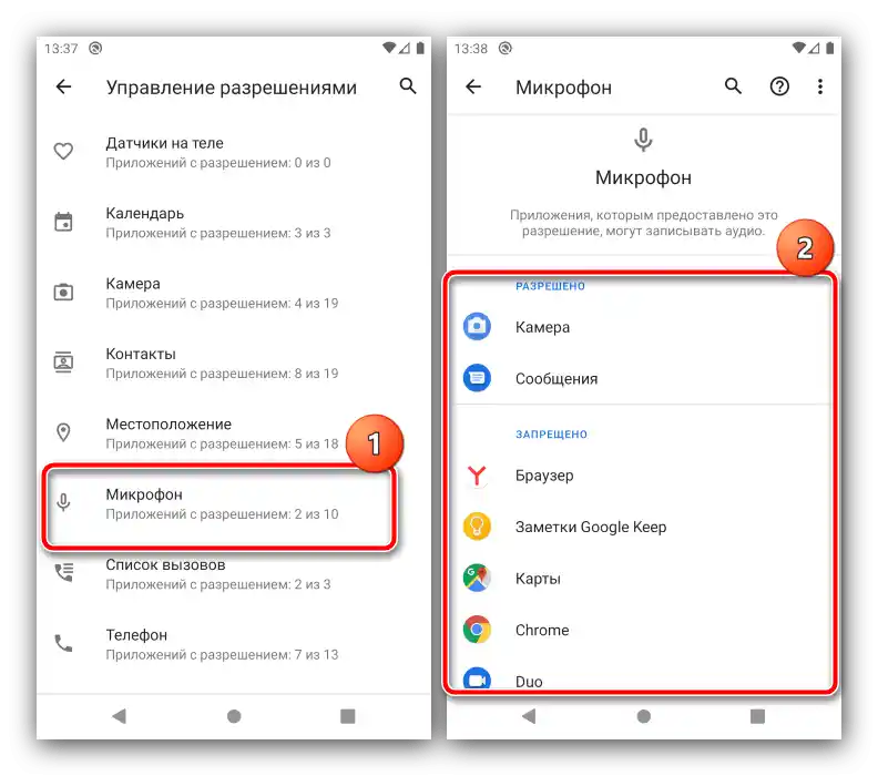 Списък на приложения с достъп до устройството за активиране на микрофона на Android