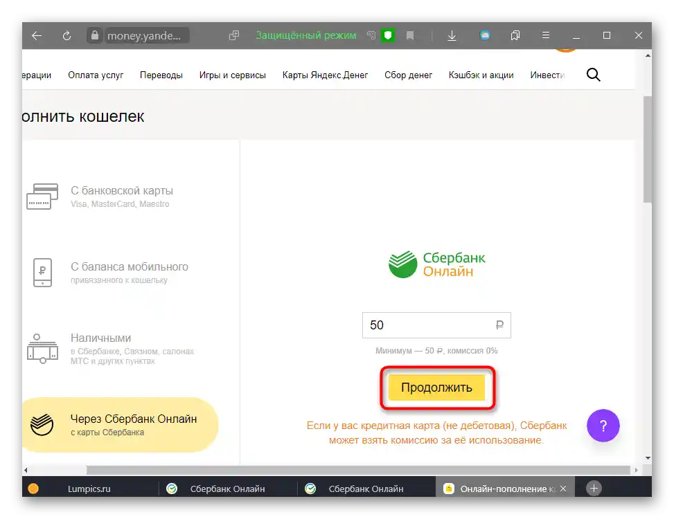Въведете сумата за издаване на фактура при попълване на портфейла в ЮMoney (Яндекс.Деньги) чрез Сбербанк Онлайн
