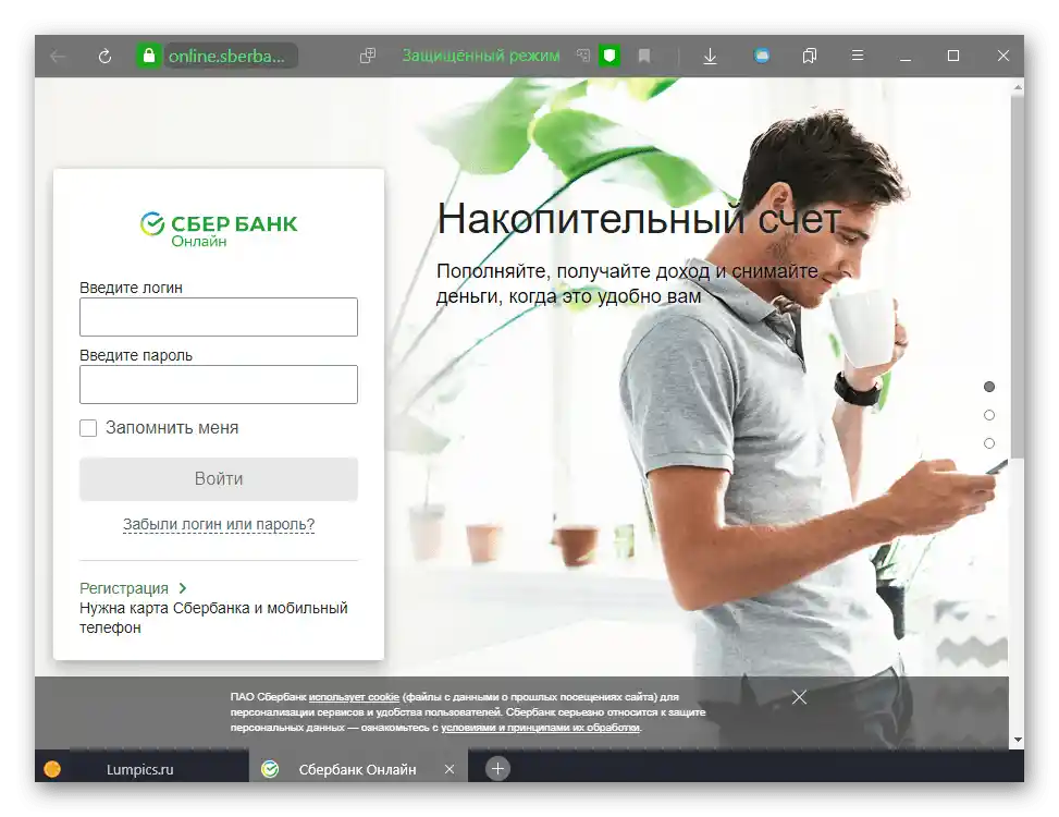 Авторизация в Сбербанк Онлайн за превод на пари към ЮMoney (Яндекс.Деньги)